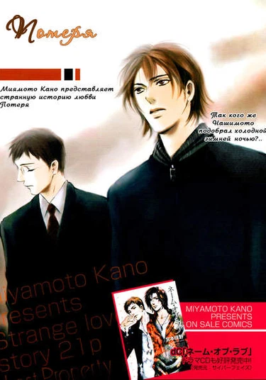 Lost Property (Потеря)