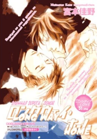 Long Way Home (Длинная дорога домой)