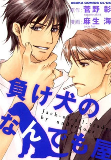 Losers' Convenience Agency (Агентство Помощи Лузеров)