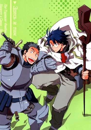 Log Horizon dj – Here And There (Log Horizon dj – Здесь и там)