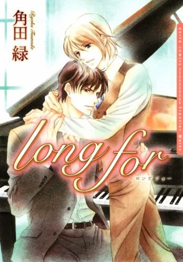 Long for (Ты мне нужен)