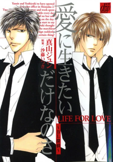 Live for Love (Жить ради любви)