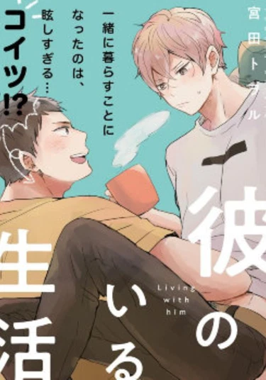 Living with him (Жизнь с ним)