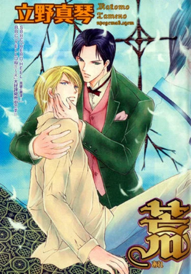 Like the Barren Wasteland (Как бесплодная пустошь)