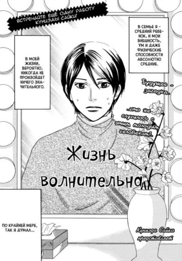 Life is dramatic (Жизнь волнительна)