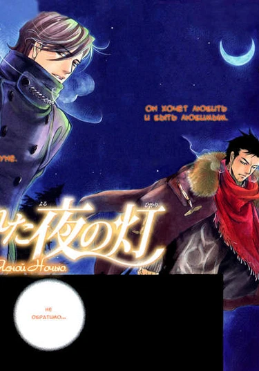 Light of the Clear Night Sky (Сиянье ясной ночью)