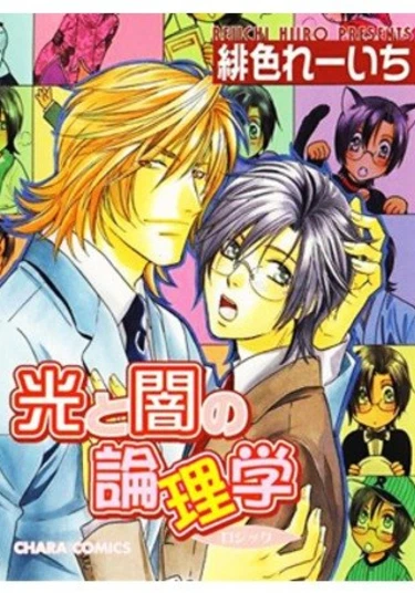 Light vs. Darkness Logic (Свет против логики тьмы)