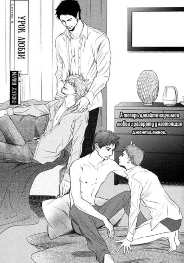 Lesson A (Урок любви)