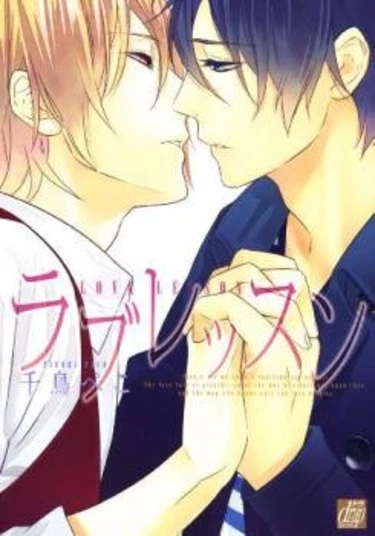 Lesson Love (Урок любви)