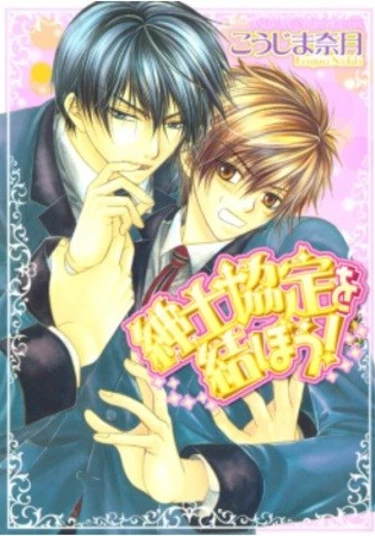 Let's Connect The Gentleman's Agreement! (Связанные джентльменским соглашением)