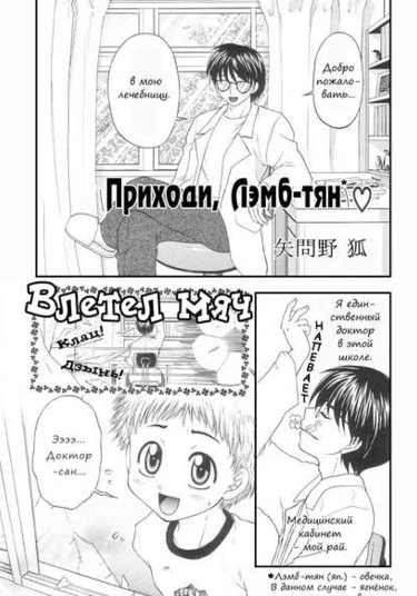 Lemb-chan (Приходи, лэмб-тян)