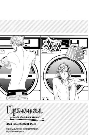 Laundry (Прачечная)