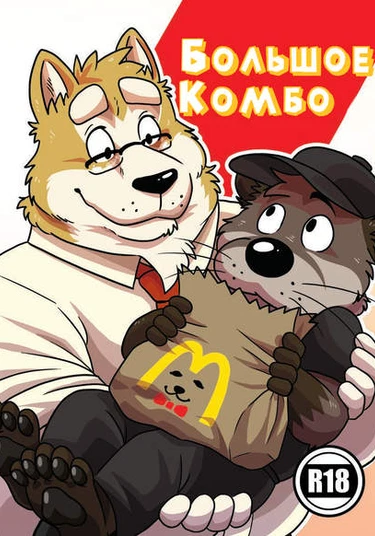 Large Combo (Большое Комбо)