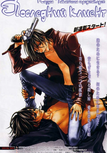 Last Client (Последний клиент)