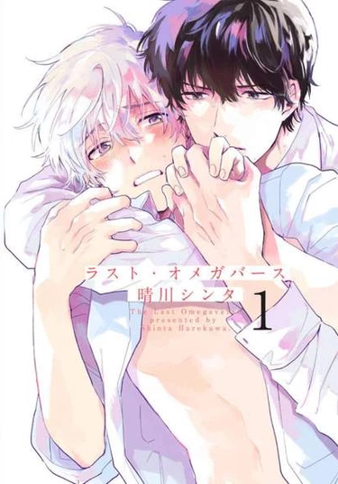 Last Omegaverse (Последний Омегаверс)