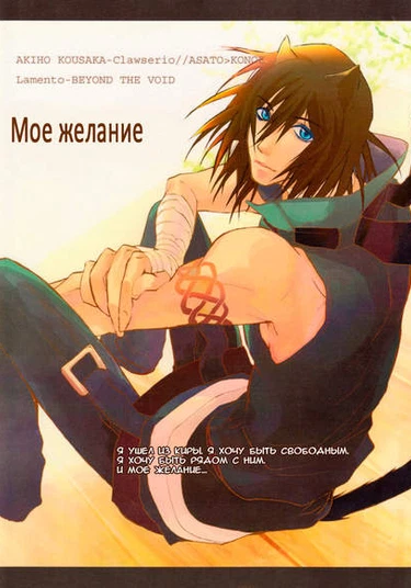 Lamento - Beyond the Void dj - My Wish (Моё желание)