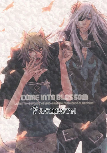 Lamento dj - Come Into Blossom (Расцвети)