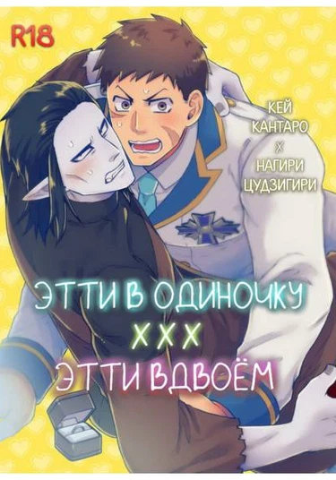 Kyuuketsuki Sugu Shinu dj - Hitori Ecchi xxx Futari Ecchi (Этти в одиночку xxx Этти вдвоём)