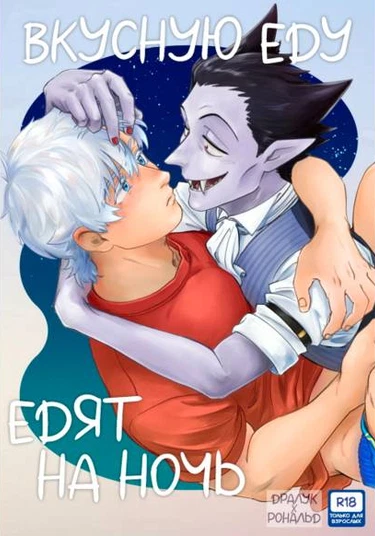 Kyuuketsuki Sugu Shinu dj - Umai Meshi wa Yoi ni Kue (Вкусную еду едят на ночь)