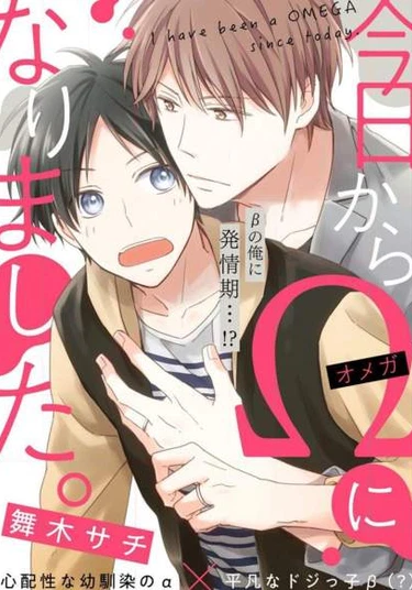Kyou Kara Omega ni Narimashita (С этого дня я омега)