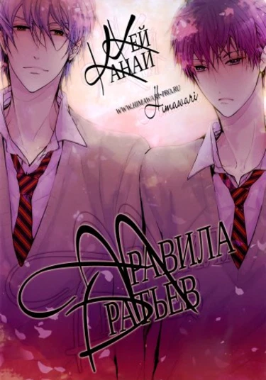 Kyoudai no Rule (Правила братьев)