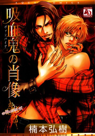 Kyuuketsuki no Shouzou (Портрет вампира)