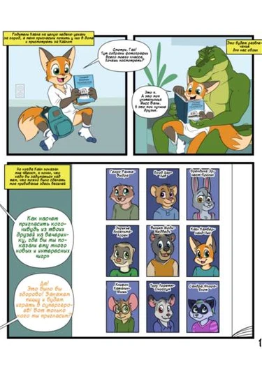 Kyle The Fox 2 (Лисенок Кайл 2)