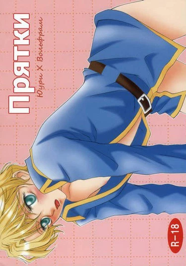 Kyou Kara Maou dj - Kakurenbo (Игра в прятки)