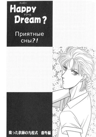 Kusatta dj - Happy Dream? (Приятные сны?)