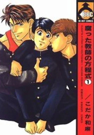 Kusatta Kyoushi no Houteishiki (Уравнение нерадивого учителя)