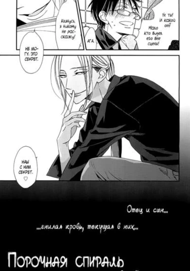 Kusatta Rasen (Порочная спираль)