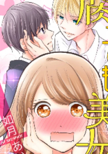 Kusattemo Bijou (Испорченная красавица)