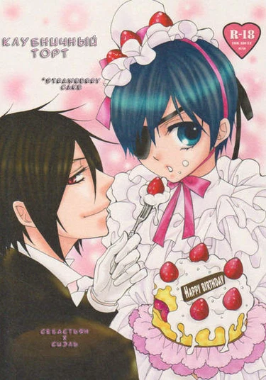 Kuroshitsuji dj - Strawberry Cake (Клубничный торт)