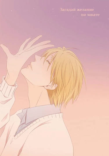 Kuroko no Basuke dj - Yuuzora ni Negai o (Загадай желание на закате)