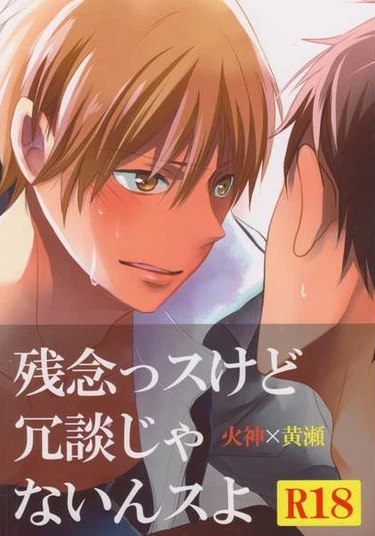 Kuroko no Basuke dj - Zannenssu Kedo, Joudan ja Naissu yo (К сожалению, я не шучу)