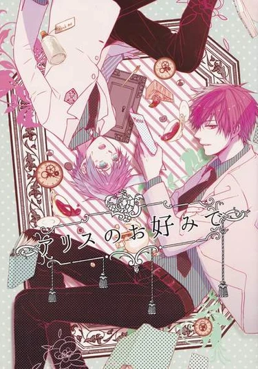 Kuroko no Basuke dj – Alice no Okonomi de (Любимая Алиса)