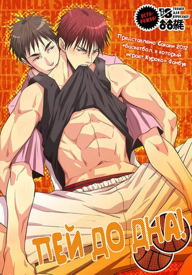 Kuroko no Basuke dj – Single Mindedly (Пей до дна!)