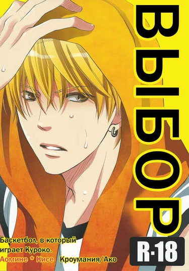 Kuroko no Basuke dj - Versus (Выбор)