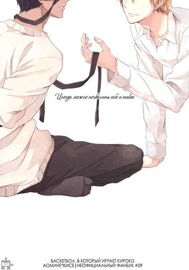 Kuroko no Basuke dj - Tama ni wa Ko Iu no mo Ii n ja Nai Suka? (Иногда можно позволять себе и такое)