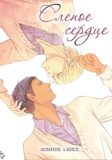 Kuroko no Basuke dj - The Blind Heart (Слепое сердце)