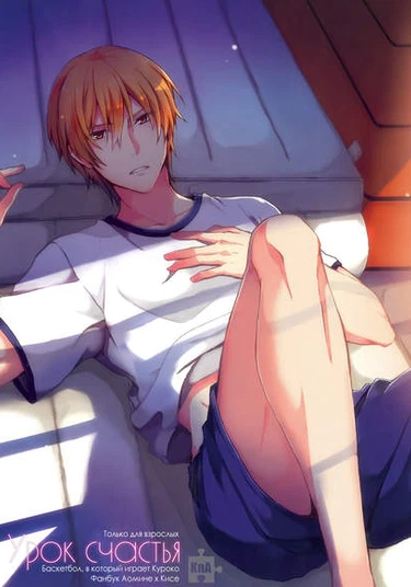 Kuroko no Basuke dj - Shiawase no Jyugyou (Урок счастья)