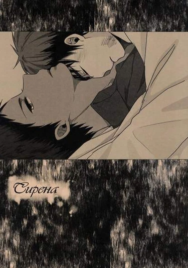 Kuroko no Basuke dj - Siren (Сирена)