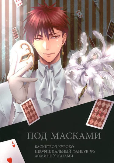 Kuroko no Basuke dj - Poker Face