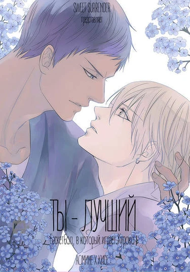 Kuroko no Basuke dj - Nothing on you (Ты - лучший)
