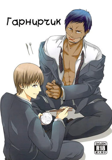 Kuroko no Basuke dj - Okazu desu (Гарнирчик)