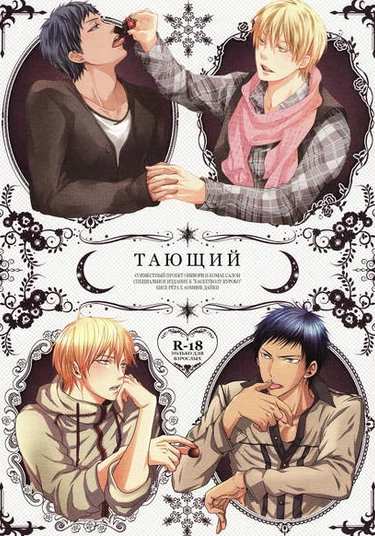 Kuroko no Basuke dj - Melt