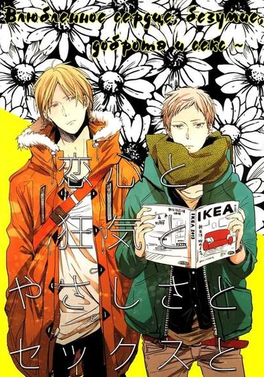 Kuroko no Basuke dj - Koigokoro to Kyoki to Yasashisa to Sex (Влюбленное сердце, безумие, доброта и секс)