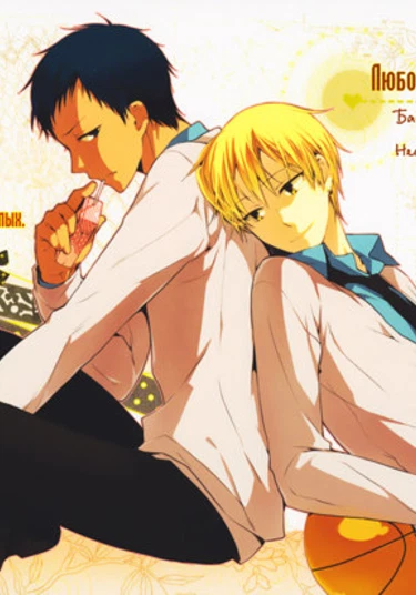 Kuroko no Basuke dj - Love Is Love's Reward (Любовь в ответ на любовь)