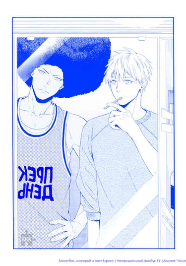 Kuroko no Basuke dj - It's fine day (Kuroko no Basuke dj - Прекрасный день)