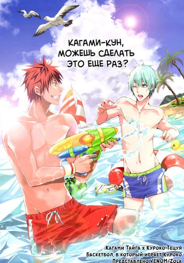 Kuroko no Basuke dj - Kagami-kun, Mou Ichido Onegai Shite Ii Desu Ka (Кагами-кун, можешь сделать это еще раз)